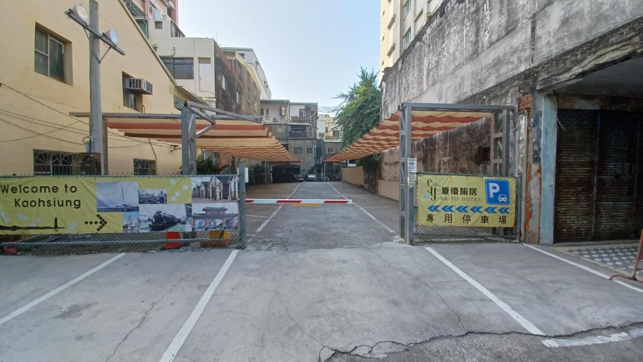 Sa-Yo Hotel - Pier 2 Καοσιούνγκ Εξωτερικό φωτογραφία